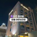 어반호텔 | 대전 출장 호텔 추천 | 오문창순대국밥 옆 중리동 호텔 어반브라운 후기