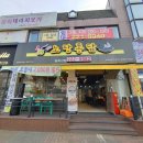 치킨플러스송천점 이미지