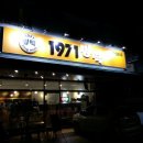 1971빙떡