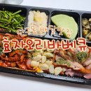 효자오리바베큐 - 구로구 구로중앙로15길 14 | 원주맛집 단구동맛집 단구동배달 효자오리바베큐 반반오리 솔직후기