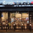 택이네 조개전골 앞 이미지