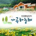 가곡하늘채민박 이미지
