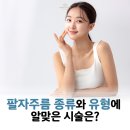 연세코스모의원 | 광명필러 팔자주름 종류와 유형에 알맞은 시술은?