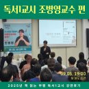 AI시대의 독서지도 | 독서1교시 후기: AI시대의 문해력, 어떻게 읽어야 할까? (조병영 교수님 편)