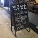 전주상회 이미지