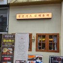 김해 일본식 카츠 전문 경양카츠 율하점 내돈 내산 후기