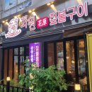 화원짚불구이 관평점 이미지