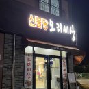 신불당오리세상
