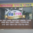 믿음식품건강원