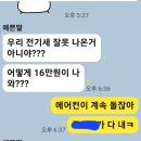 전기세 확인들 해보셨나요? 이미지