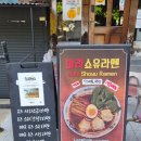 기차와 한우 | 서울역 라멘 유즈라멘 : 한우 육회 츠케멘 솔직후기