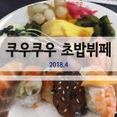 쿠우쿠우 아산점 이미지