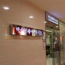 박승철헤어스투디오 NC 백화점
