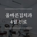 올바른김치과의원 이미지