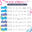 옥과리 | 전라남도 당일치기 곡성여행 버스한바퀴 🚍가성비 여행으로 굿!(예약방법,코스설명)