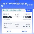 부산세관 | 입국 과정 - 일본 입국심사, 세관신고 (비짓재팬웹...라이너, 이심 로밍, 에어서울, 에어부산 탑승 후기 등