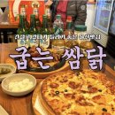 굽는쌈닭덕신점