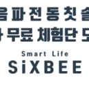 비 식스 이미지