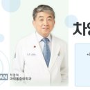 차영덕마취통증의학과의원 이미지