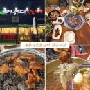 경남 거제 가성비 좋은 돼지갈비 맛집 계룡산숯불갈비 장승포점