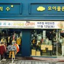 컬리수.모이몰른여주점 이미지