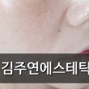 김주연스킨케어