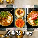 세븐일레븐(과천스마트케이점) | 과천맛집 옥된장 과천점, 식사와 안주 모두 만족스러운 식사 후기