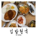 현대분식&김밥 | 경기 부천 중동 분식집 &lt;김밥천국&gt; 후기