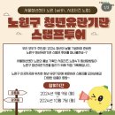 노원-공릉-3335 | [서울청년센터 노원]노원구 청년유관기관 스탬프투어 후기🚩