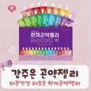 더존유통 | 강주은 곤약젤리 더존건강 더조은 한끼곤약젤리