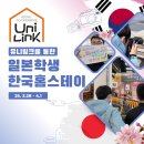 고양스타태권도장 | 유니링크 홈스테이 후기 | 일본학생과 함께한 홈스테이 호스트 참여후기