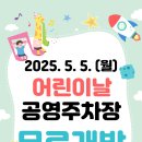 광주광역시 서구 시설관리공단 | 어린이날 광주광역시 서구시설관리공단 공영주차장 무료개방