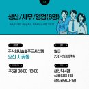 주식회사 솔솔푸드시스템