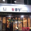 홍곱창 - 강북구 도봉로87길 26-12 | 홍곱창