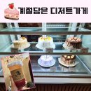계절담은무해한디저트가게
