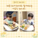 싸이벡스 레모 하이체어와 함께하는 마롱맘 이유식 레시피 (삼색돈육전, 버섯당근볶음, 토마토소스달걀...