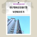 [수성구 범어 삼성쉐르빌 보관이사 해제 후기] 인테리어 후 깔끔한 이사정리
