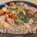 춘천순대국밥 - 보은군 | 춘천순대국밥