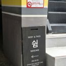 어떤쉼 | [신촌 피부관리] 쉼스킨케어 신촌점 (등 스폐셜 순환케어 후기)