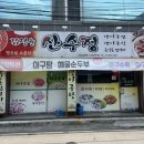 김정윤산수정 이미지