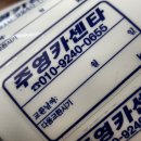 주영카센터