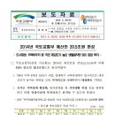 2014년 정부 예산안 (삼성-동탄 광역급행철도 반영) 이미지