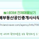 부동산123단지공인중개사사무소 이미지