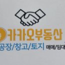 카카오부동산중개사무소 이미지