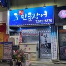 천수생고기식당 이미지