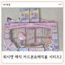 위시캣 매직카드 신제품 매직카드폰 매직룸 시리즈2 후기