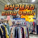 구제창고 이미지