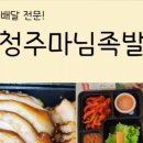 마님족발