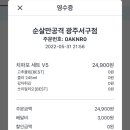 순살만공격광주