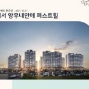 전라북도 완주군 이서 양우내안애 퍼스트힐 (2021.10.01) 이미지